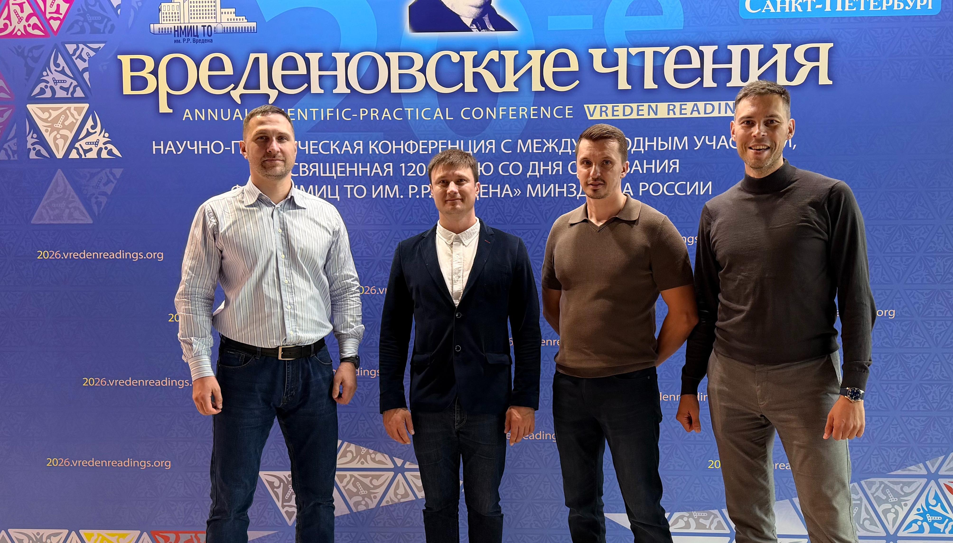 ХХ Ежегодная научно-практическая конференция с международным участием «Вреденовские чтения» (03-04 сентября 2026 г., г. Санкт-Петербург)